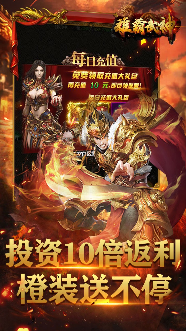 雄霸武神（華子版） 果盤版