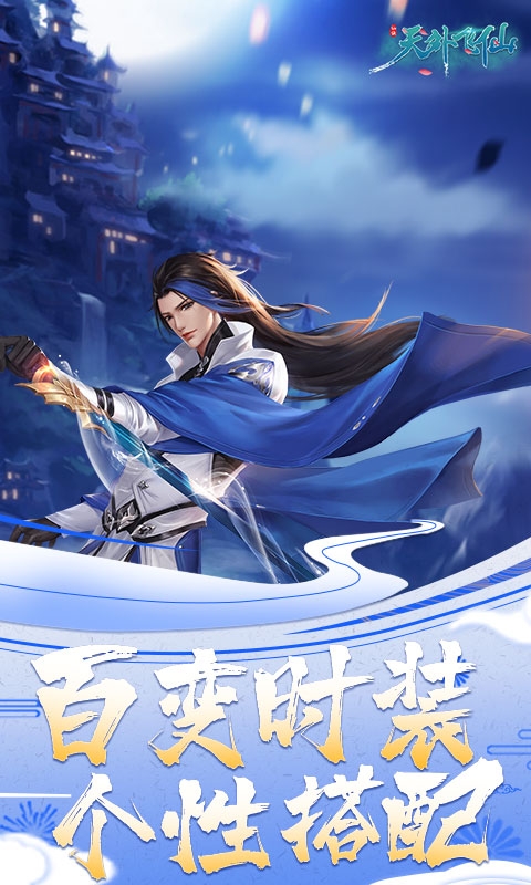 天外飛仙仙戰(zhàn)天下