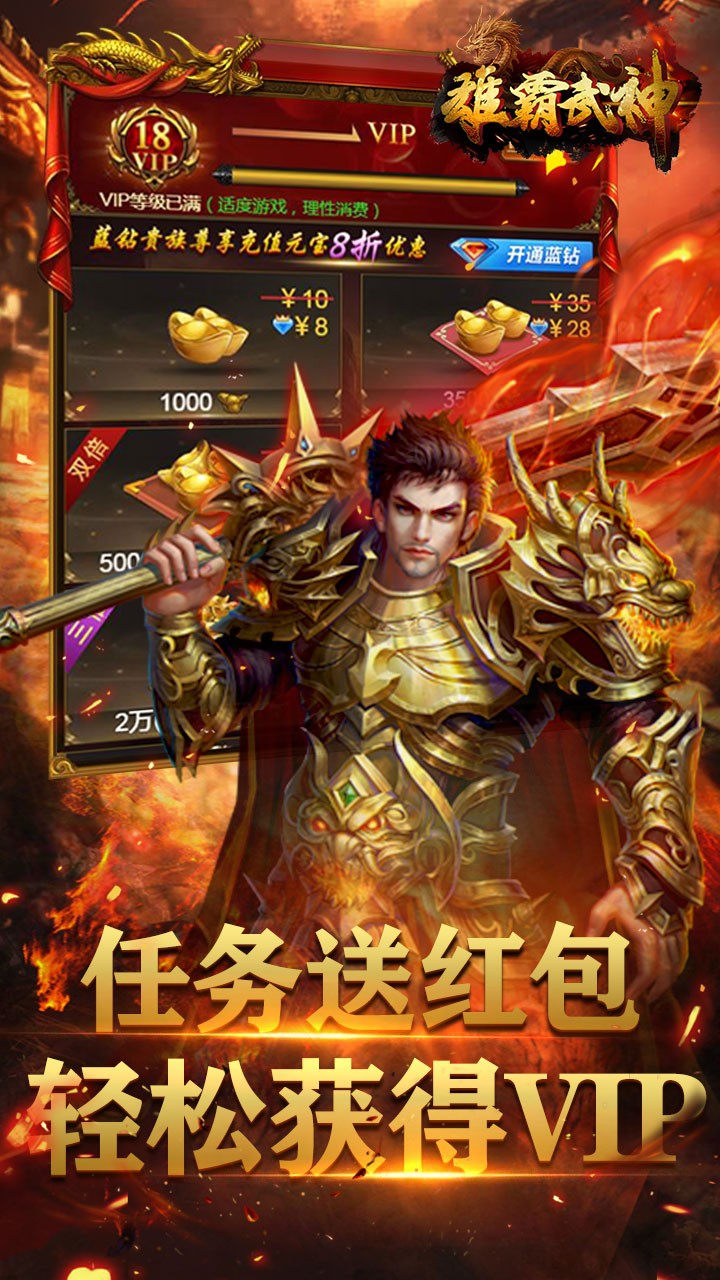 雄霸武神（華子版） 果盤版