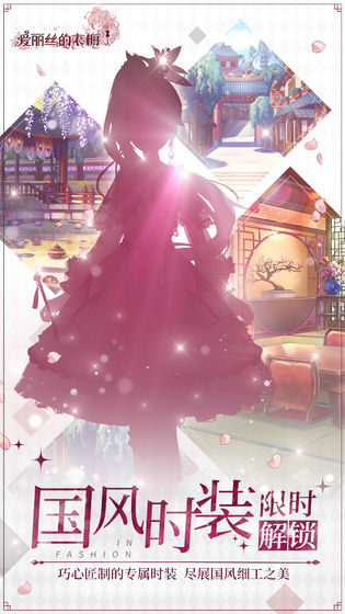 愛麗絲的衣櫥 內測版