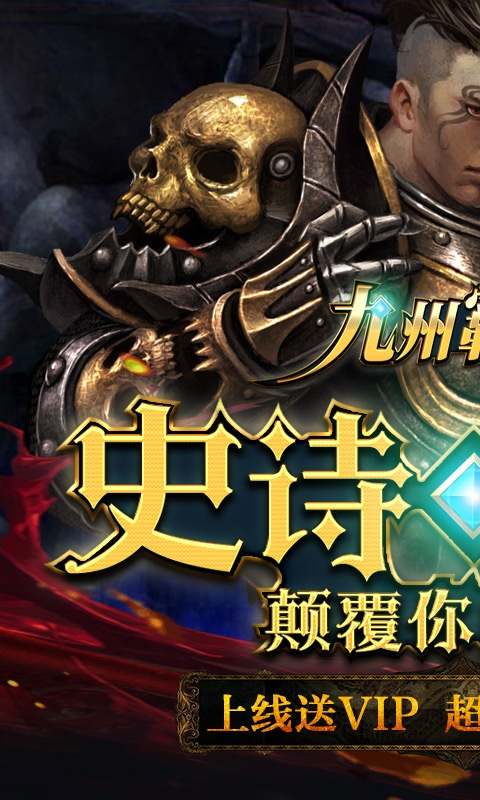 九州霸業(yè)OL