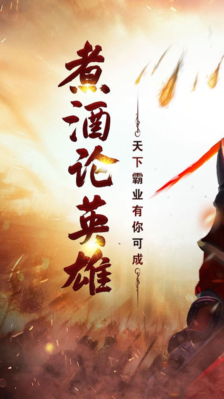 武神三國(guó)志 果盤版