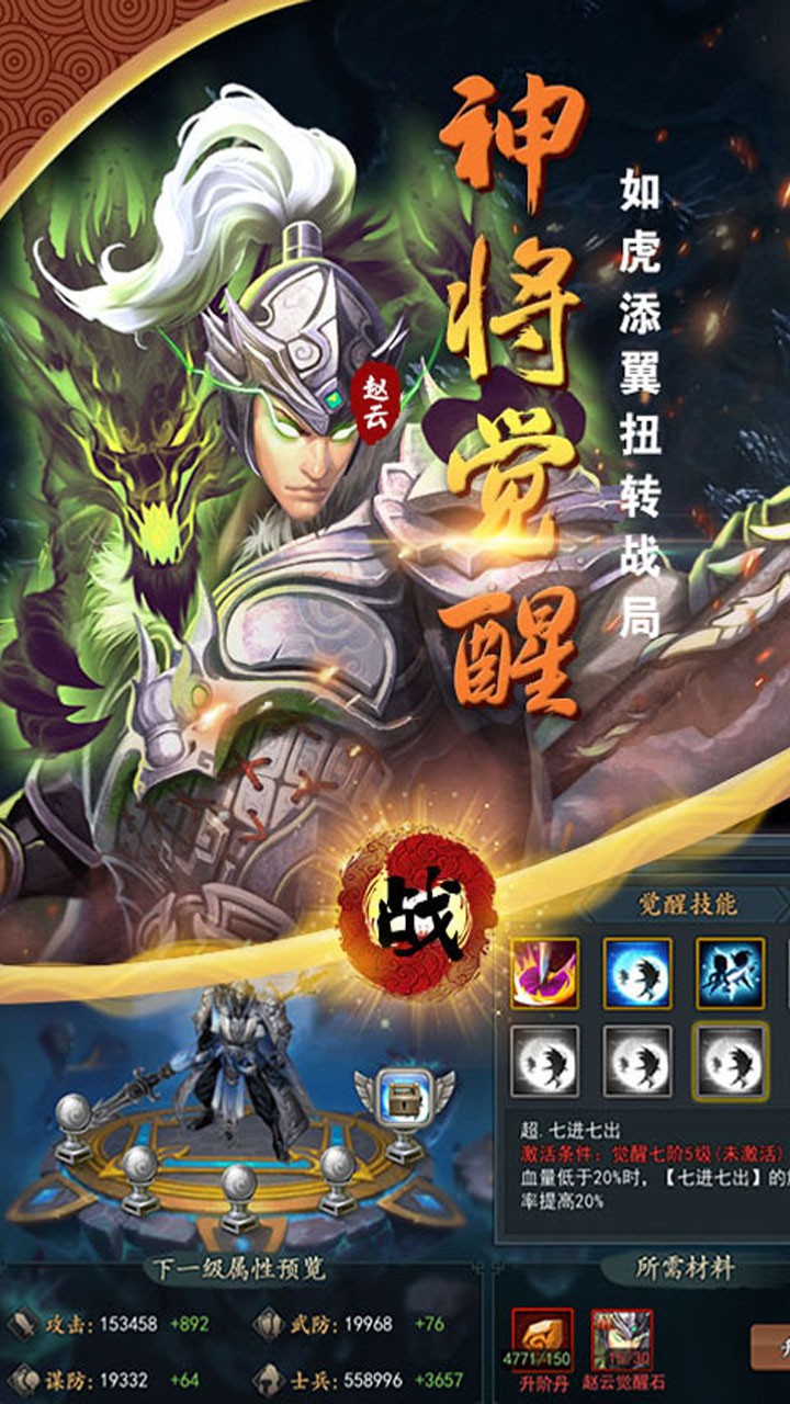 武神三國(guó)志 果盤版