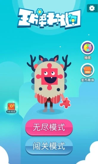 王牌拼圖