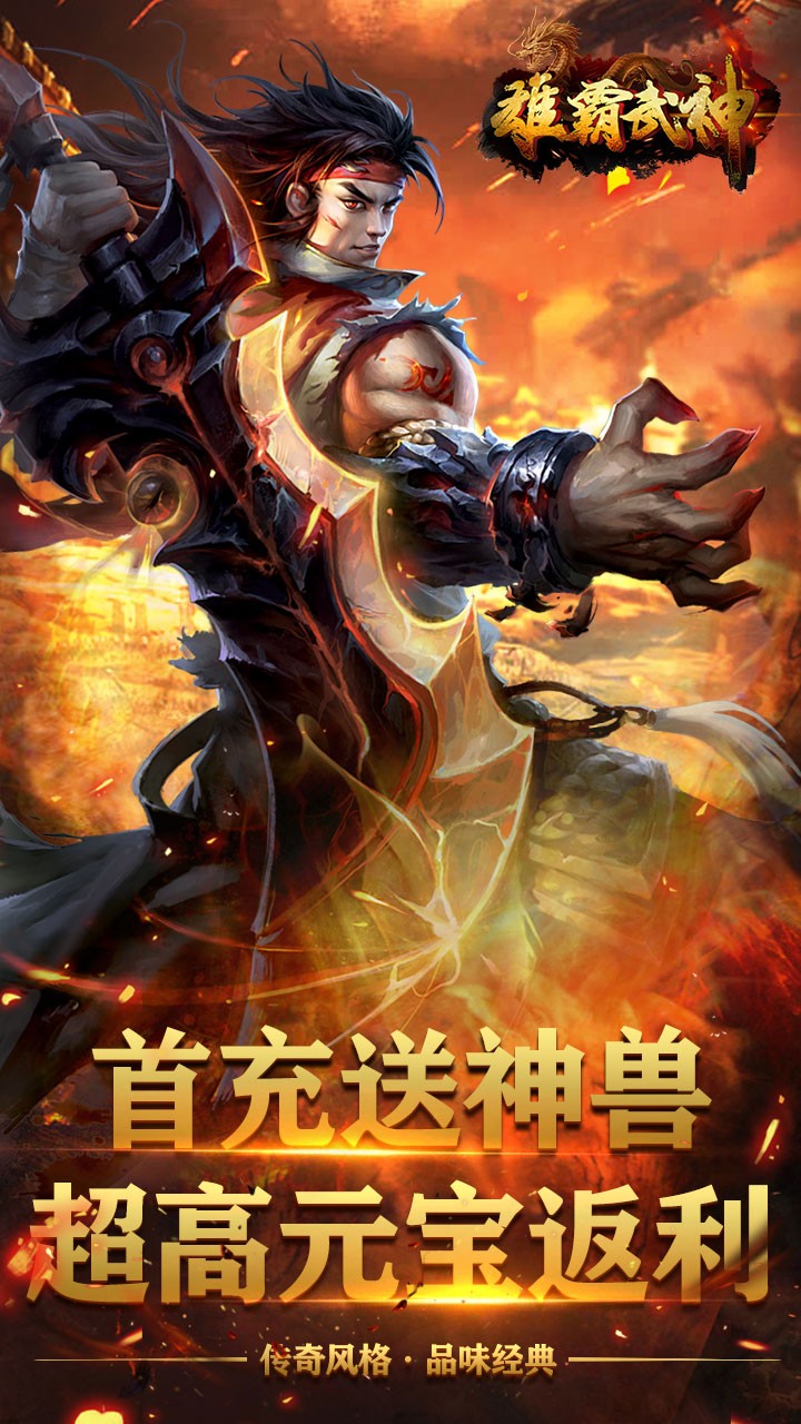 雄霸武神（華子版） 果盤版
