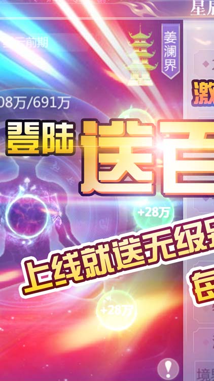 星辰變（送百元永抽）BT版 狂玩版