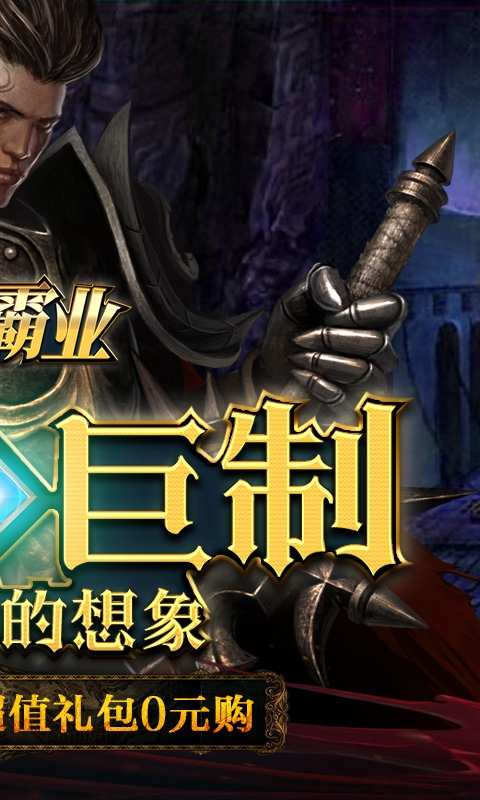 九州霸業(yè)OL