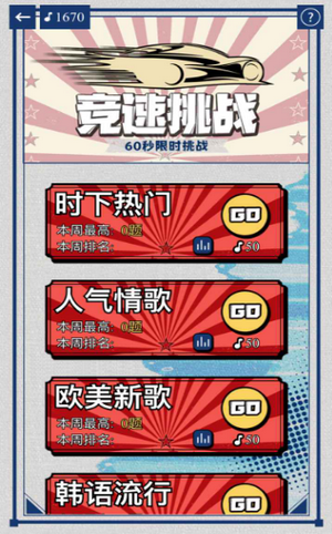 辨音高手 九游版