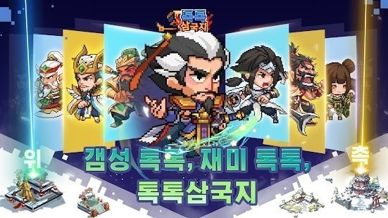 密實的三國志