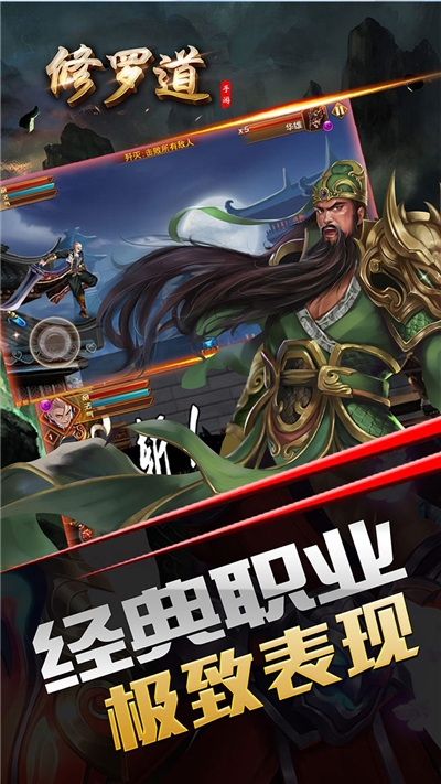修羅道Online超炫格斗