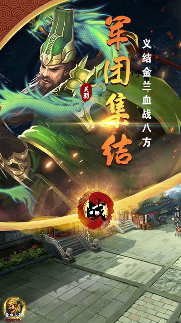 武神三國(guó)志 果盤版