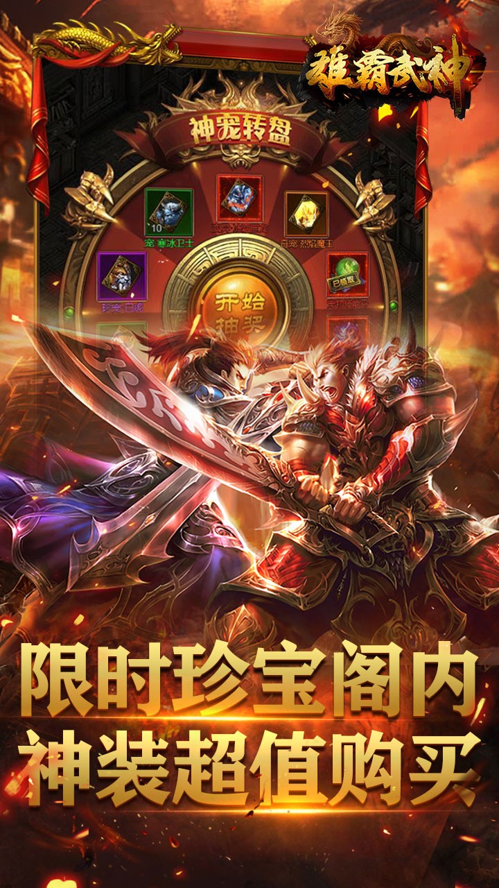 雄霸武神（華子版） 果盤版