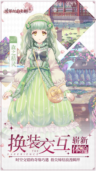 愛麗絲的衣櫥 內測版