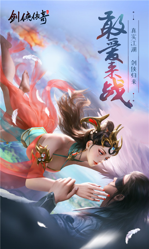剑侠传奇手游 狂玩版