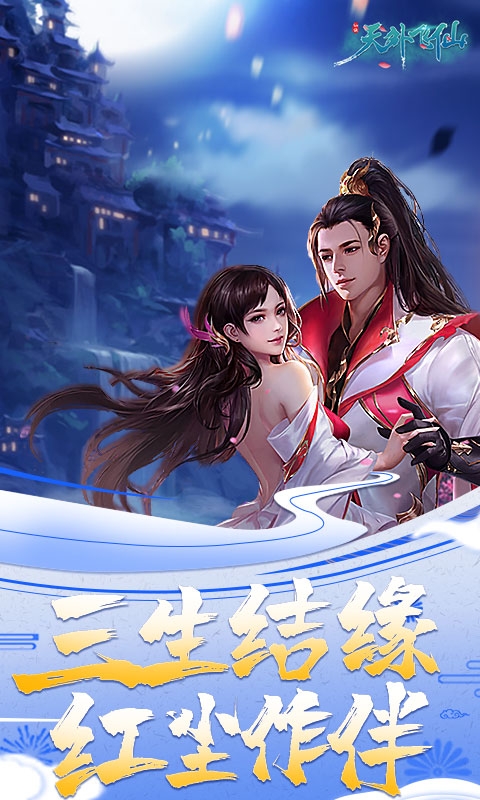 天外飛仙仙戰(zhàn)天下