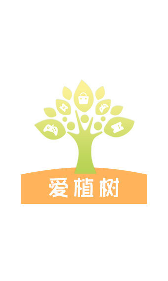 愛植樹
