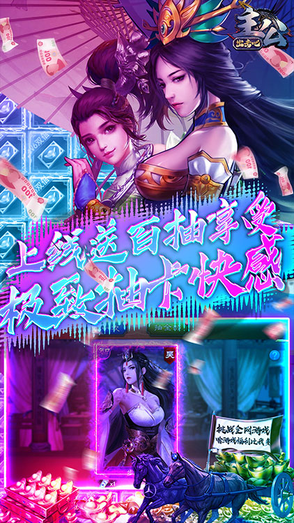 出擊吧主公BT 果盤版