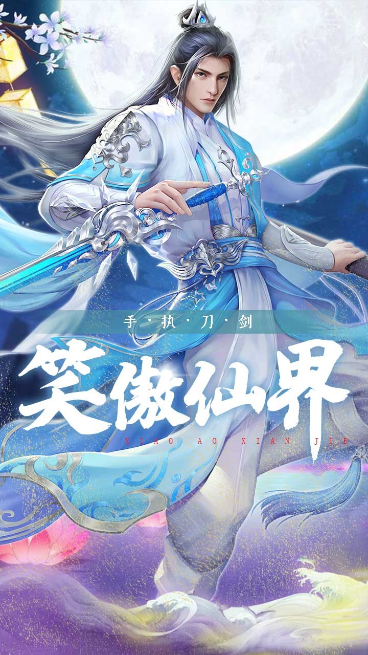 刀劍笑 果盤版