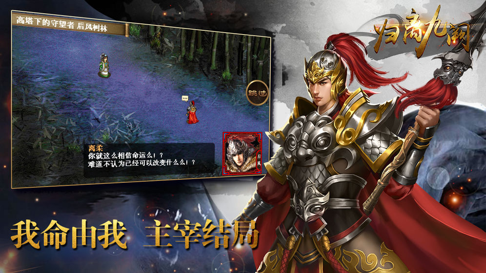 歸離九闕 官方版