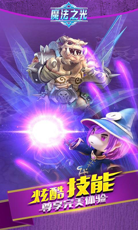 魔法之光（奇幻冒險）BT版 狂玩版