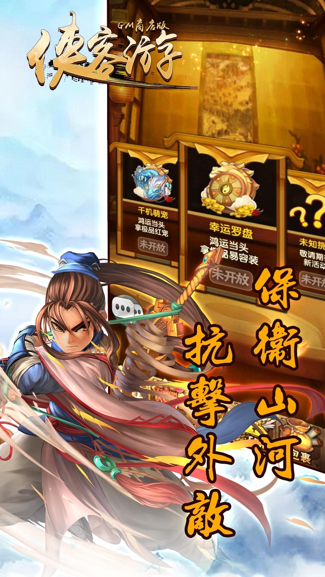 俠客游BT（GM商店版） 果盤版