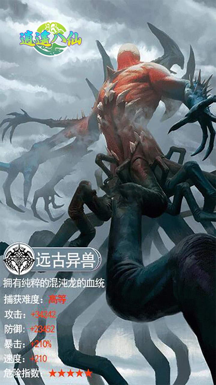 逍遙八仙 果盤版
