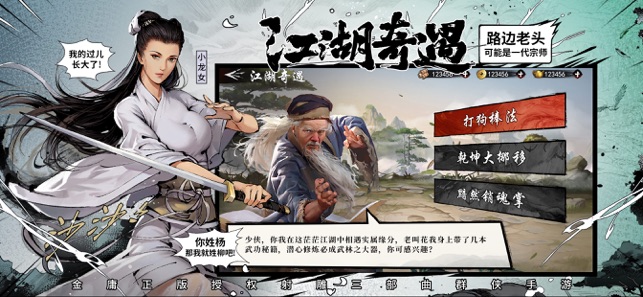 新射雕群俠傳之鐵血丹心 游戲