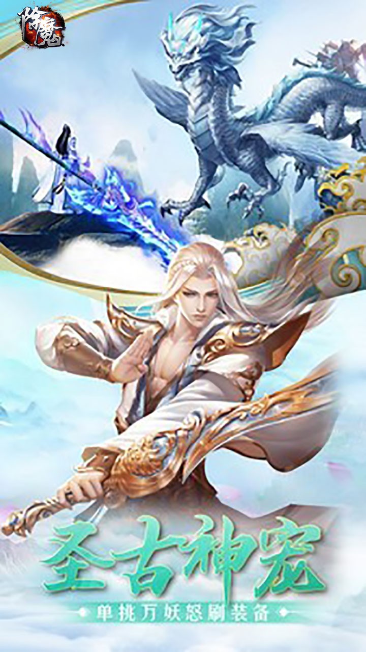 除魔果盤版