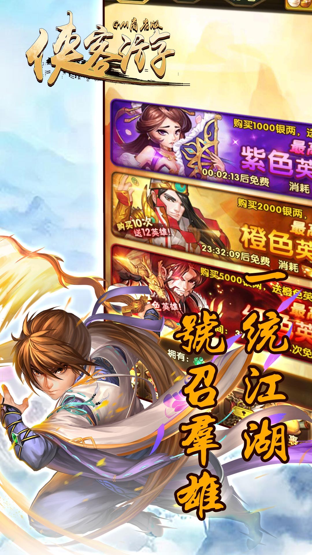 俠客游BT（GM商店版） 果盤版