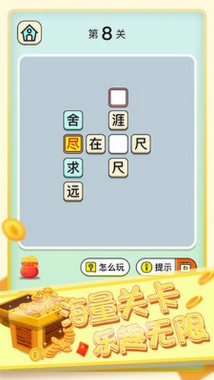 你浪我猜成語接龍