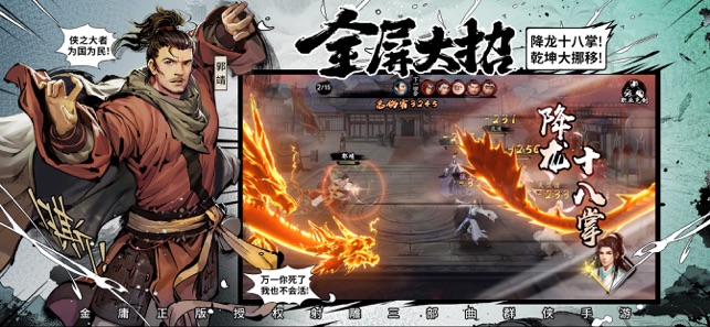 新射雕群俠傳之鐵血丹心 游戲