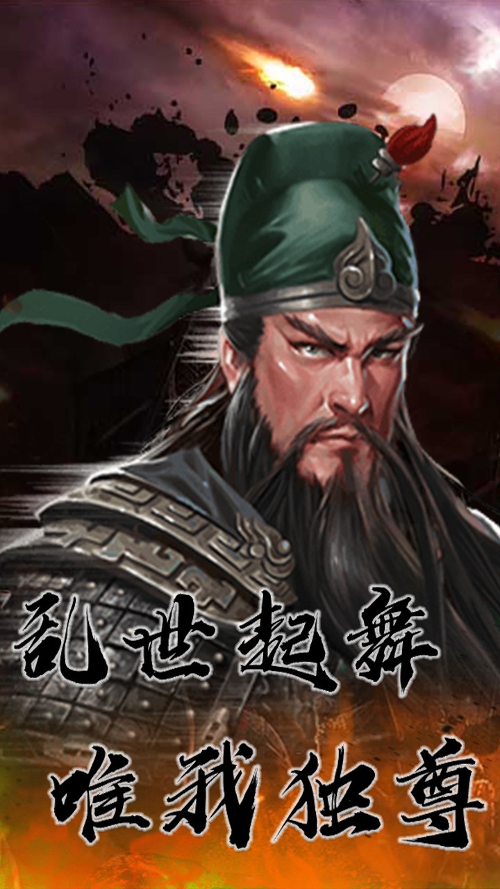 三國(guó)計(jì) 果盤版