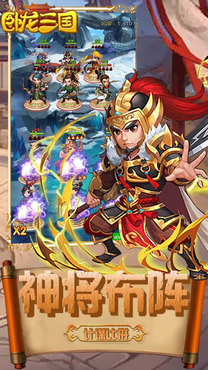 臥龍三國(guó) 果盤版