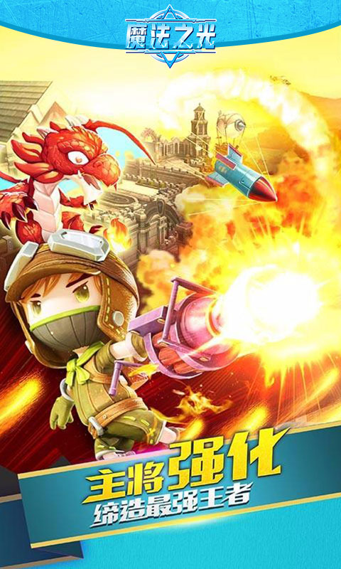 魔法之光（奇幻冒險）BT版 狂玩版