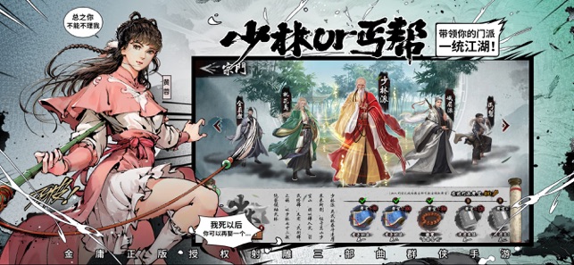 新射雕群俠傳之鐵血丹心 游戲