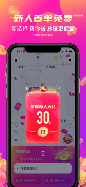 花小豬打車