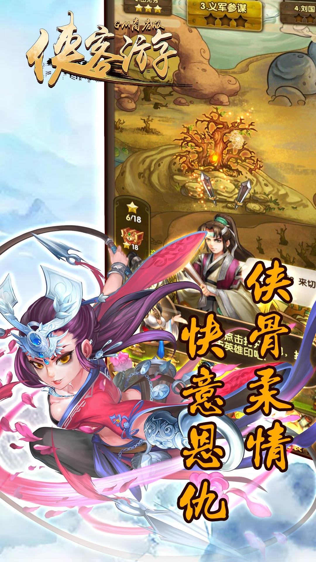 俠客游BT（GM商店版） 果盤版