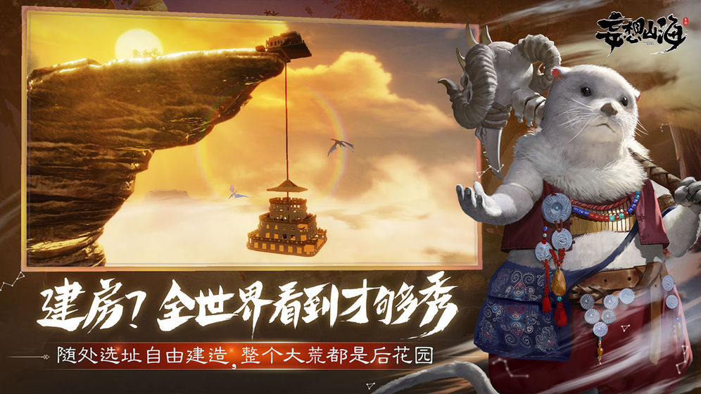 妄想山海 公測版