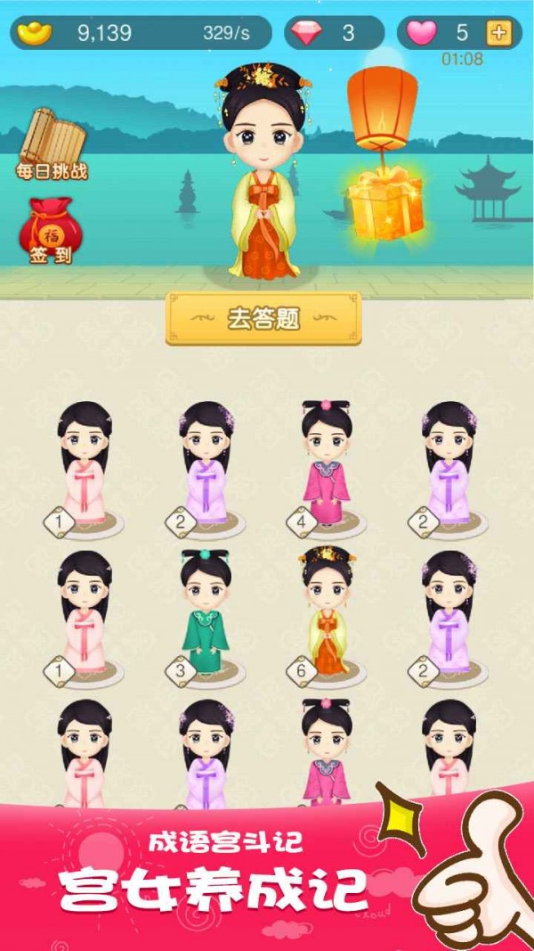 成語(yǔ)宮斗計(jì)