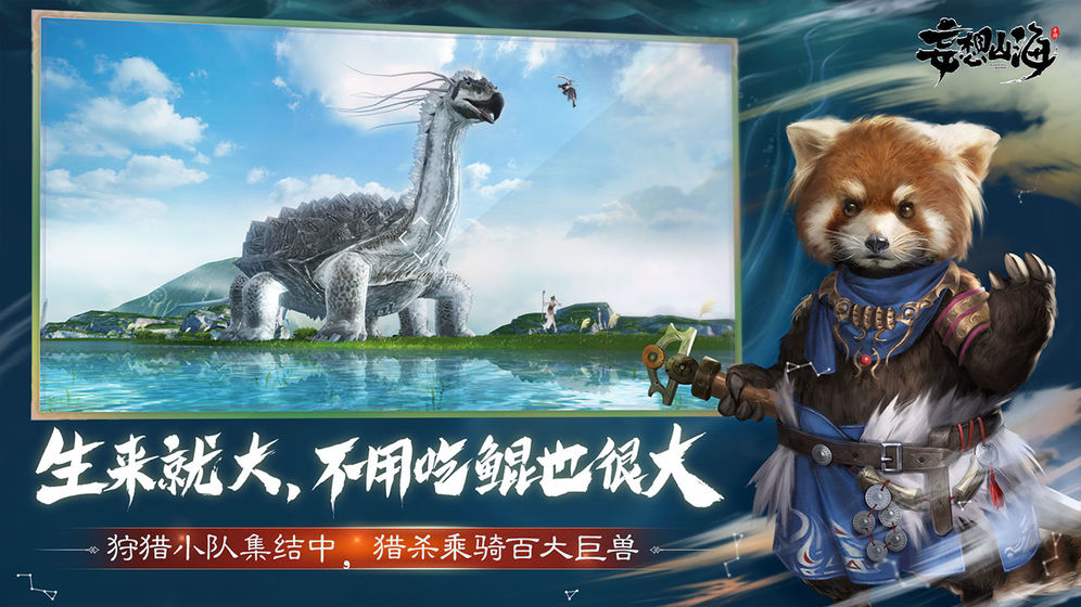 妄想山海 公測版