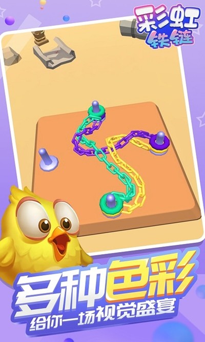 彩虹鐵鏈