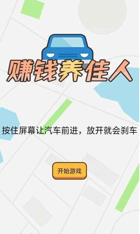 賺錢養(yǎng)佳人