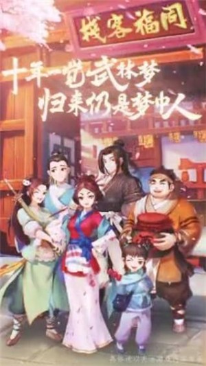 江湖酒館