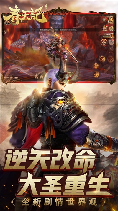 齊天記降魔新篇