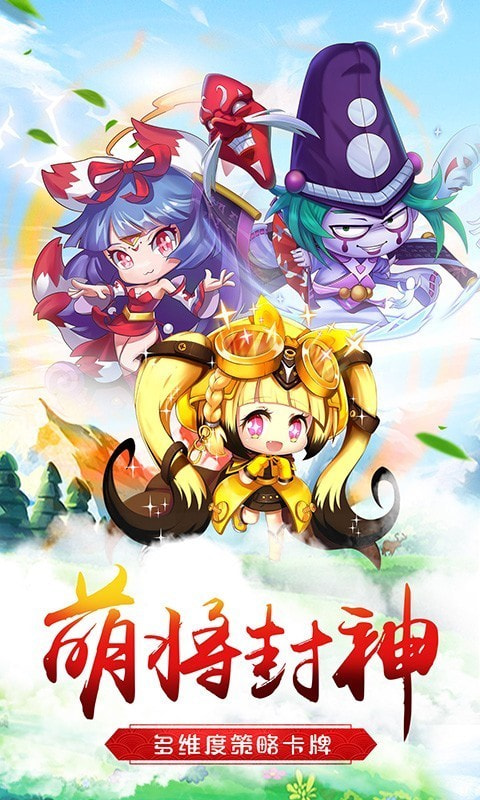 萌將爭鋒 官方版