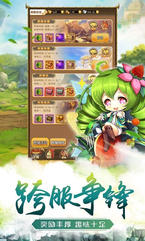 萌將爭鋒 官方版