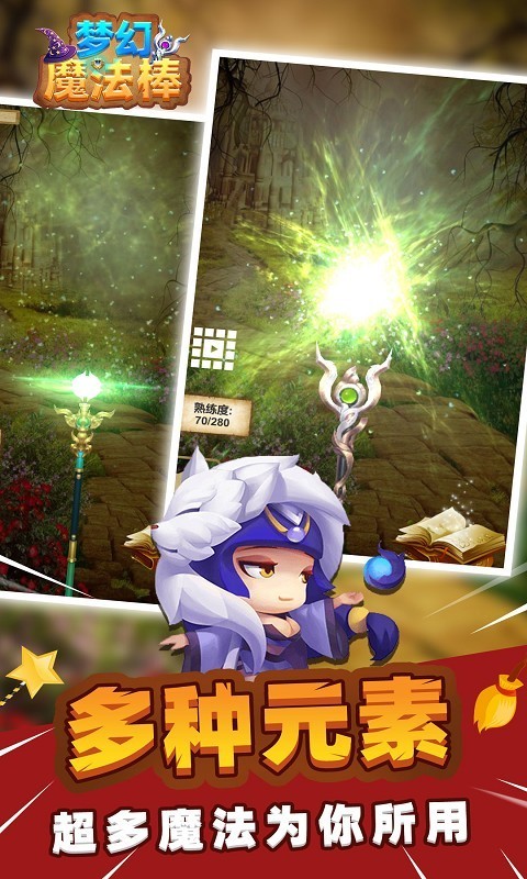 夢幻魔法棒