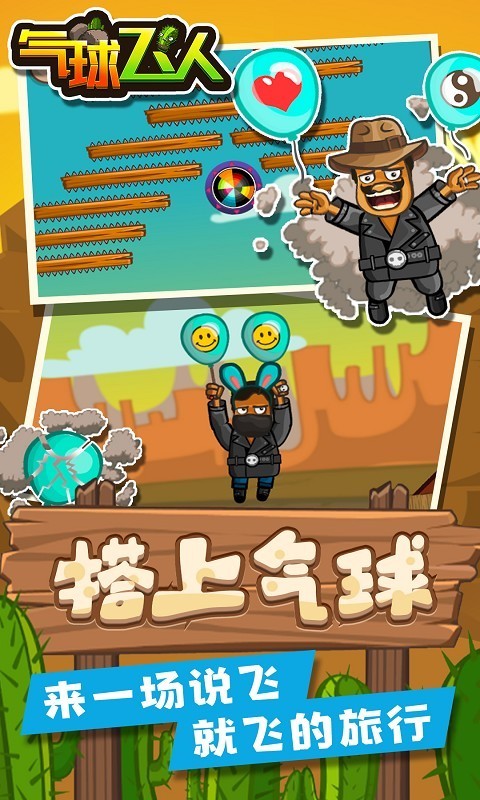 氣球飛人