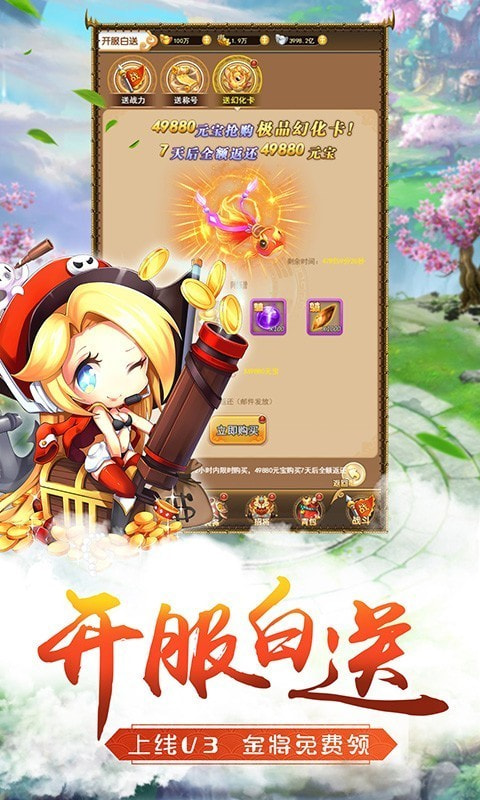 萌將爭鋒 官方版