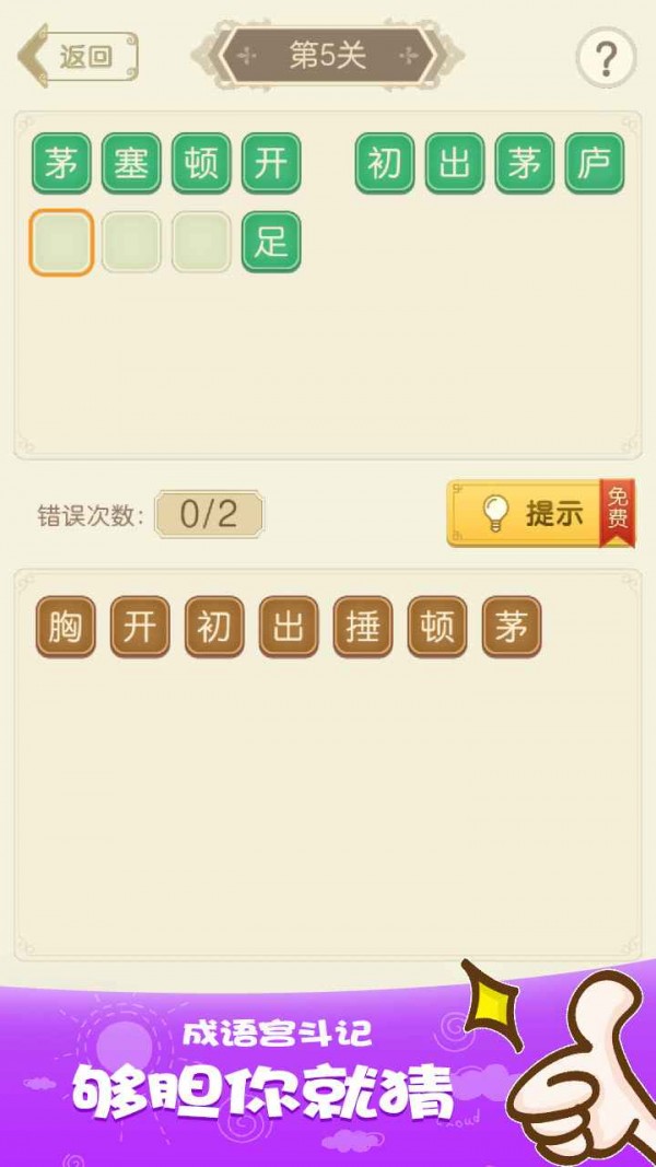 成語(yǔ)宮斗計(jì)